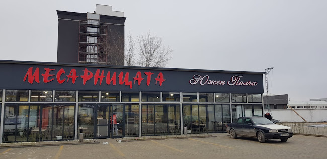 Месарницата Южен Полъх на Кукленско шосе