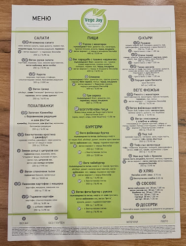 Ресторант Веге Джой/Vegan & Vegetarian Restaurant Vege Joy