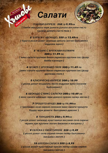 Ресторант "Хъшове"