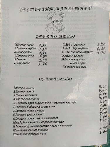 Opinii despre Ресторант "Манастира" în Правец - Гастрономия и хотелиерство