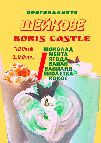 Opinii despre Boris Castle- ресторант градина în Белозем - Гастрономия и хотелиерство