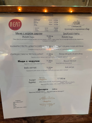 Симбиоза - Sea Food Caravan