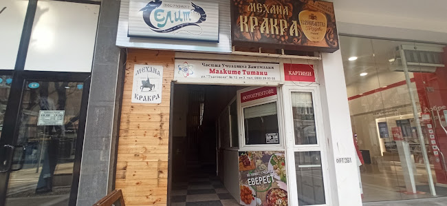 Механа Кракра - Гастрономия и хотелиерство