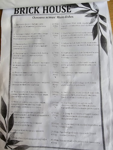 Opinii despre Брик хаус în Пловдив - Гастрономия и хотелиерство
