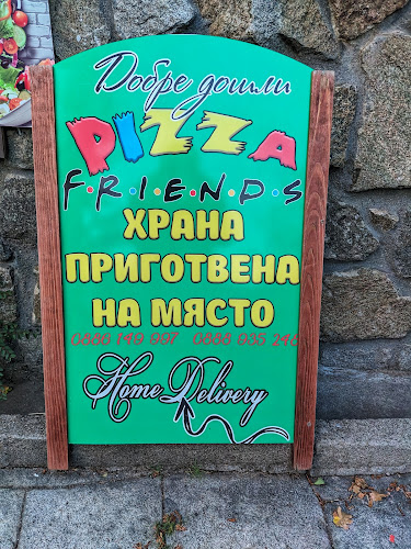 Pizza Friends - Пица Приятели - Сливен - Сливен