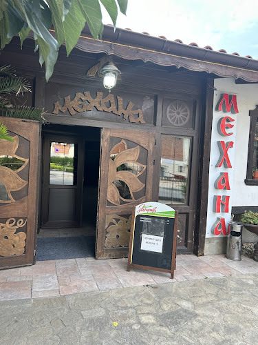 ресторант механа Павел баня - Гастрономия и хотелиерство