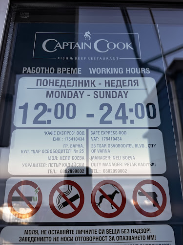 Капитан Кук - Варна