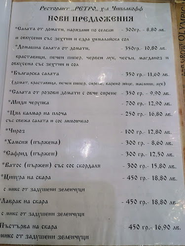 Opinii despre Ресторант "Чиплаков" în Бургас - Гастрономия и хотелиерство