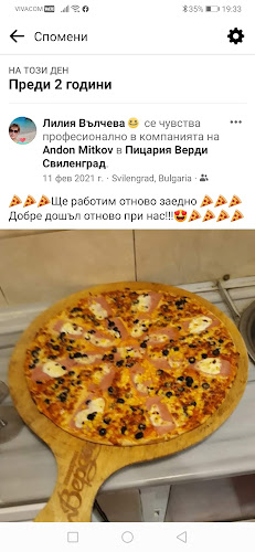 Пицария "Верди" - Свиленград