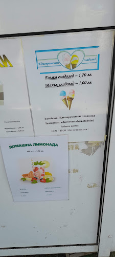 Едновремешен сладолед