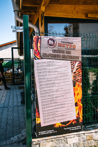 Пица Барбекю Ресторант METRO - София