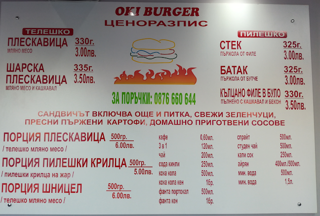 Oki Burger - Хасково
