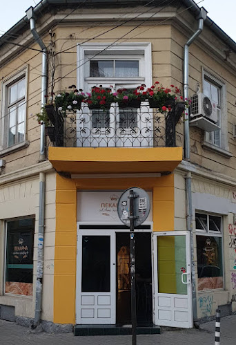 Пекарната на Шишман - София