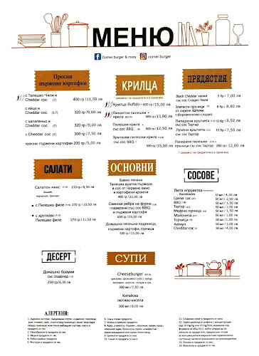 Корнър бургери - Варна