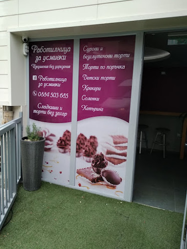 Работилница за усмивки - Лозенец