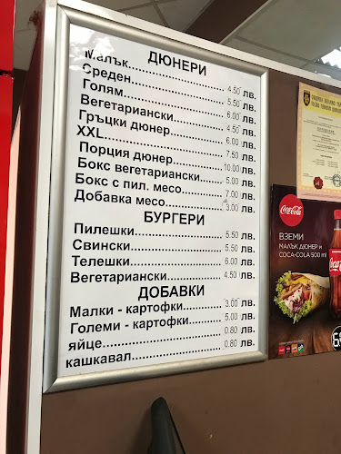 Дюнери и Бургери