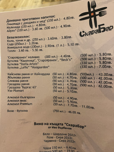 СкараБар 3 - София