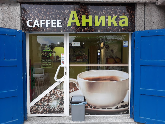 Opinii despre Кафе Аника în София - Гастрономия и хотелиерство