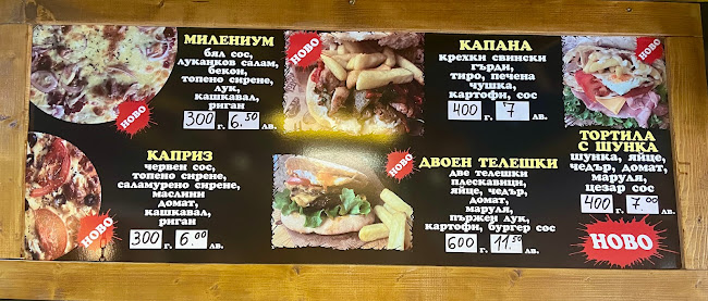 Капана Бързо Хранене - Ямбол