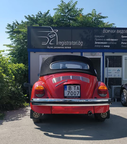 Comentarii opinii despre Регистрация на МПС Варна