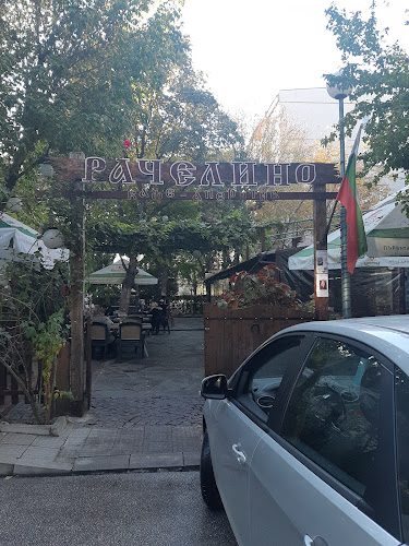 Opinii despre Рачелино în Пловдив - Гастрономия и хотелиерство