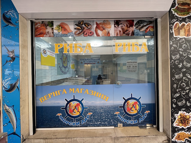 Магазин за риба - Морски Дар - Гастрономия и хотелиерство