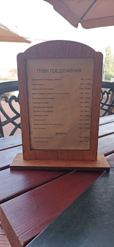 Ресторант "Орфеида" - Стара Загора