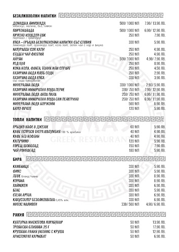 Гръцки ресторант YAMAS