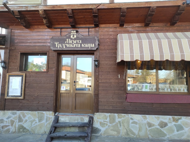 Мезета Трухчевата къща