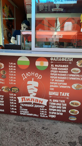 Дюнер Лилан - София