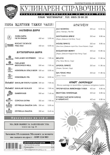 Ale House Nestinarka - Ейл Хаус Нестинарка - Гастрономия и хотелиерство