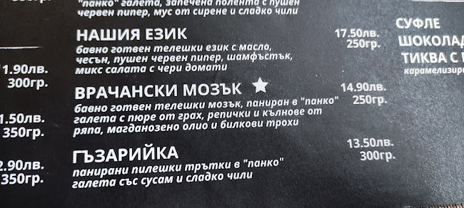 Ресторант "Нашенци" 2 - Гастрономия и хотелиерство