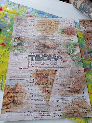 бар и грил "Теона"