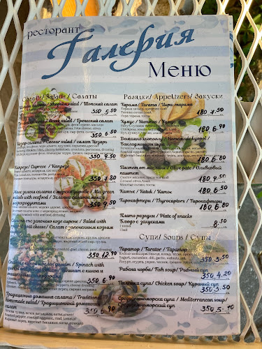 Opinii despre Ресторант Галерия în Равда - Гастрономия и хотелиерство