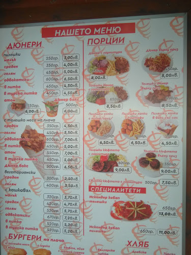 Искендер кебап - Бургас