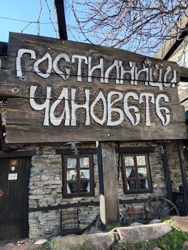 Comentarii opinii despre Чановете