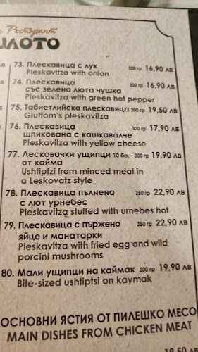 Opinii despre Котилото în София - Гастрономия и хотелиерство