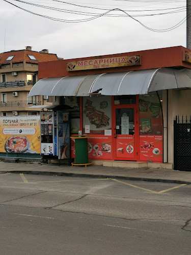Butchers Shop - Месарница