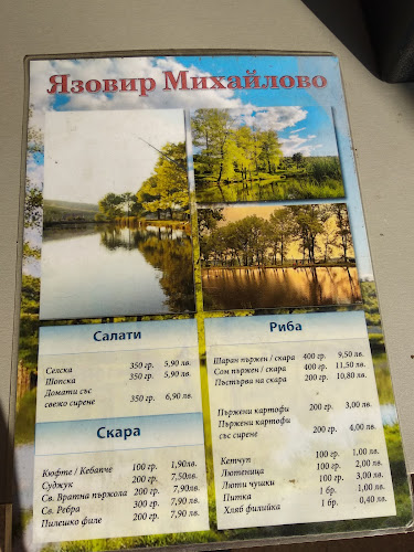 Язовир Михайлово