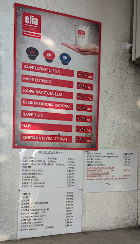 Баничарница „Мегивел“ - София