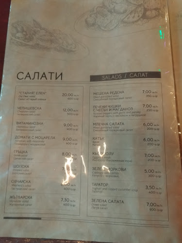 Comentarii opinii despre Старият елен