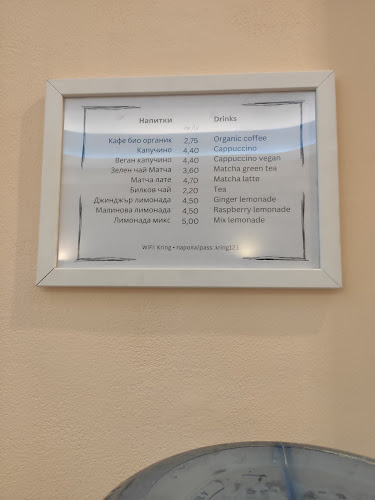 Кринг - София