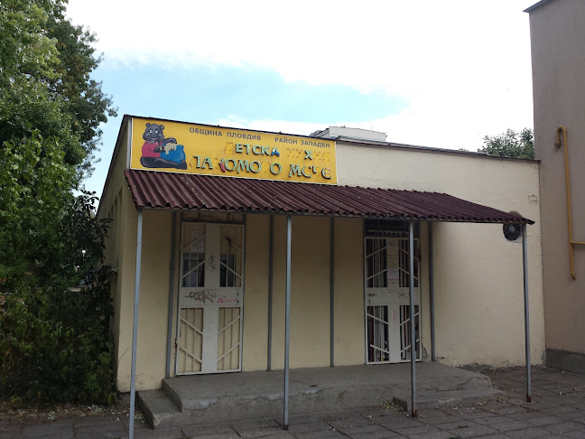 Детска млечна кухня Лакомото мече