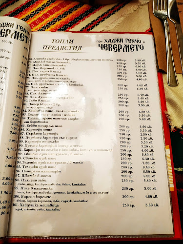 Механа Чевермето