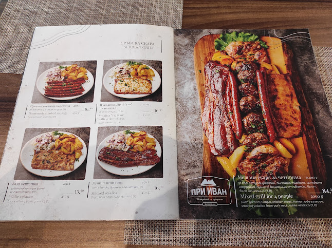 При Иван - Гастрономия и хотелиерство