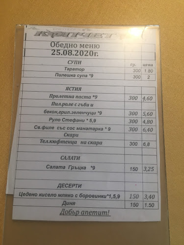 Ресторант "Копчето"