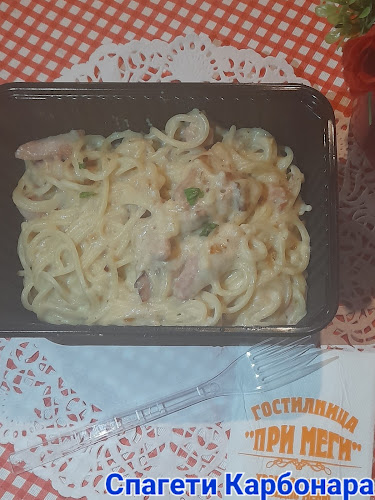 ГОСТИЛНИЦА "ПРИ МЕГИ" - Гастрономия и хотелиерство