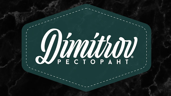 Ресторант „Dimitrov“ - София