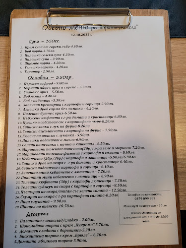 Ресторант "Козела" - София