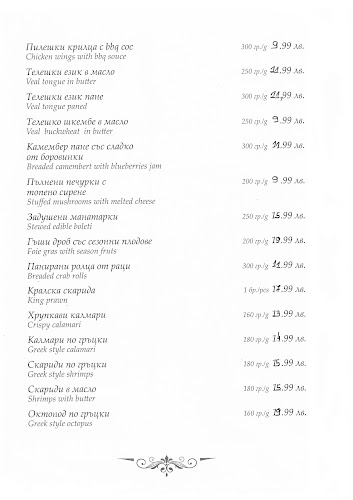 Ресторант "Маркони" - Павел баня